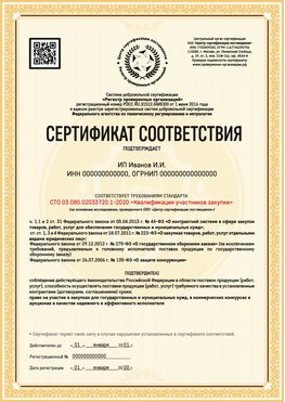 Образец сертификата для ИП Артем Сертификат СТО 03.080.02033720.1-2020