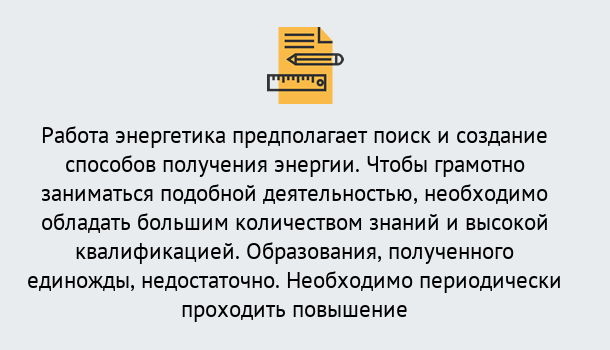 Почему нужно обратиться к нам? Артем Повышение квалификации по энергетике в Артем: как проходит дистанционное обучение