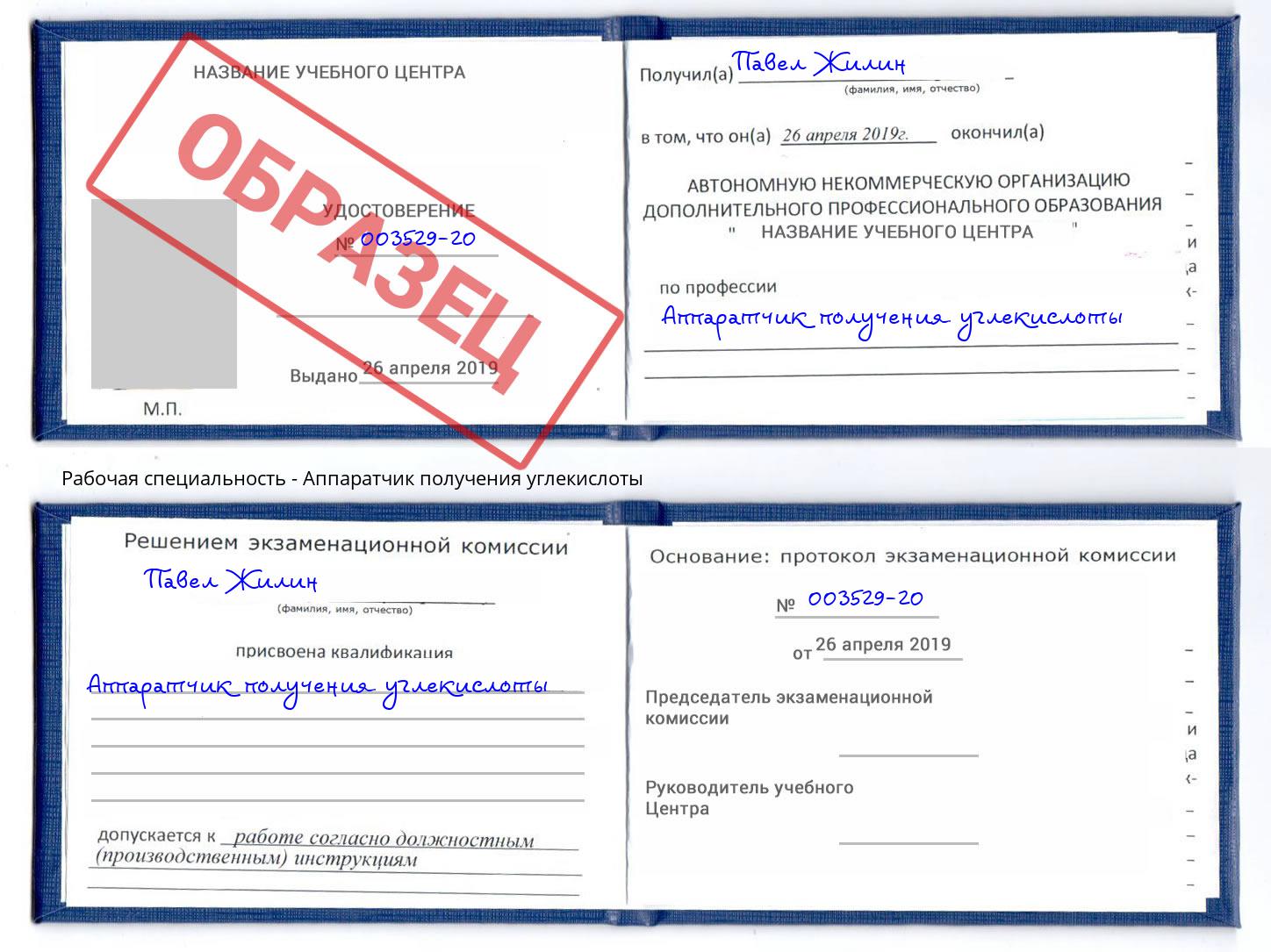 Аппаратчик получения углекислоты Артем