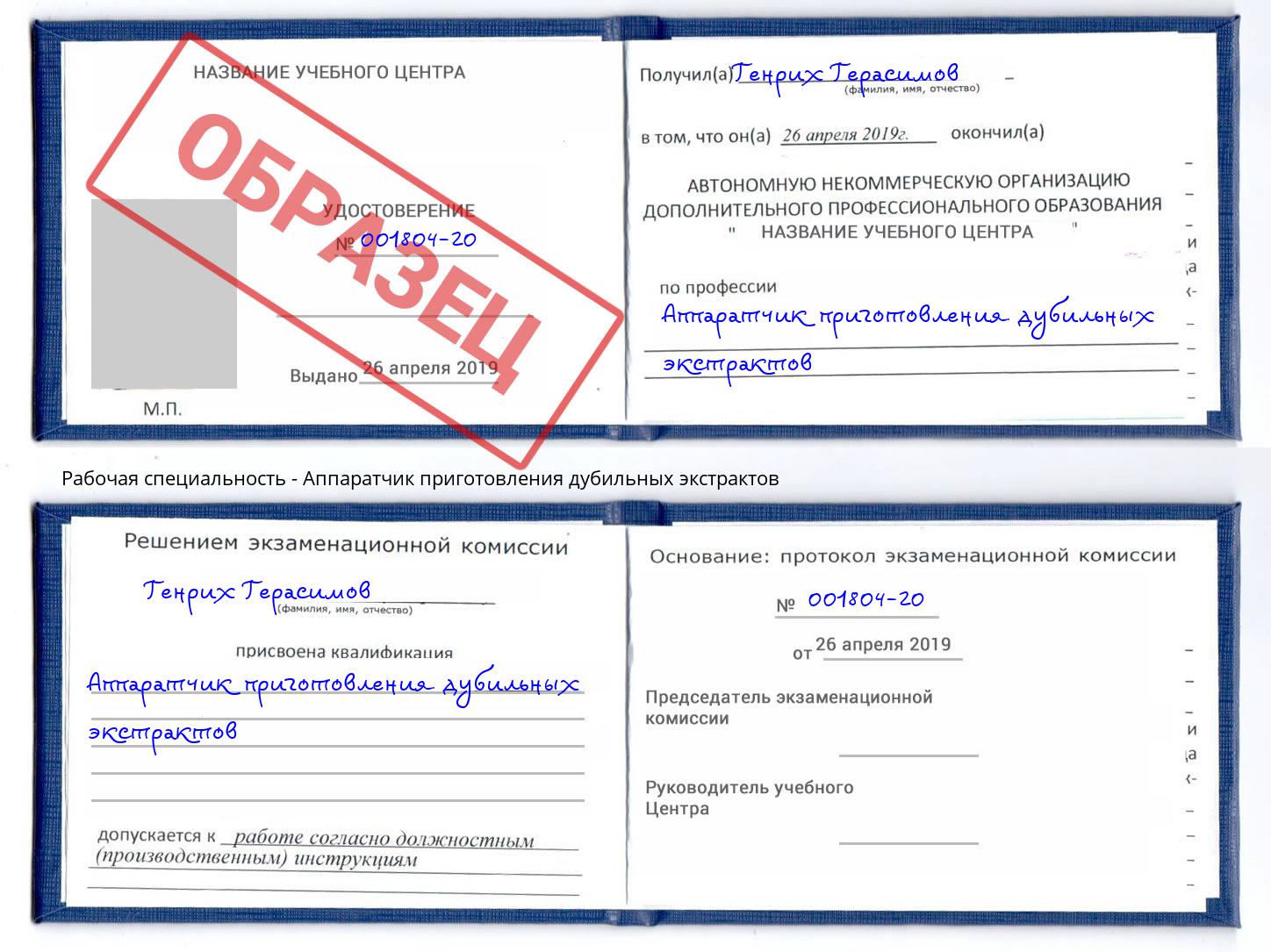 Аппаратчик приготовления дубильных экстрактов Артем