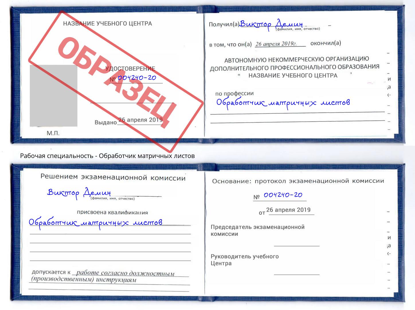 Обработчик матричных листов Артем