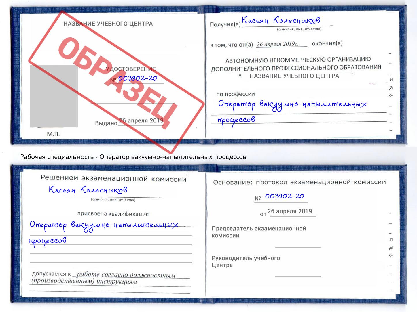 Оператор вакуумно-напылительных процессов Артем