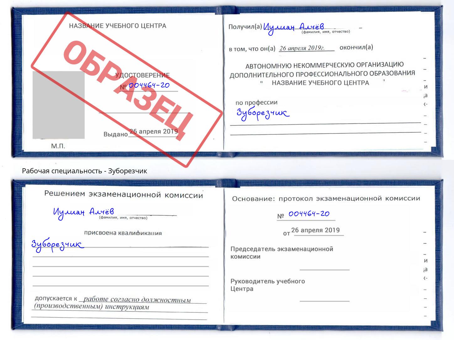 Зуборезчик Артем