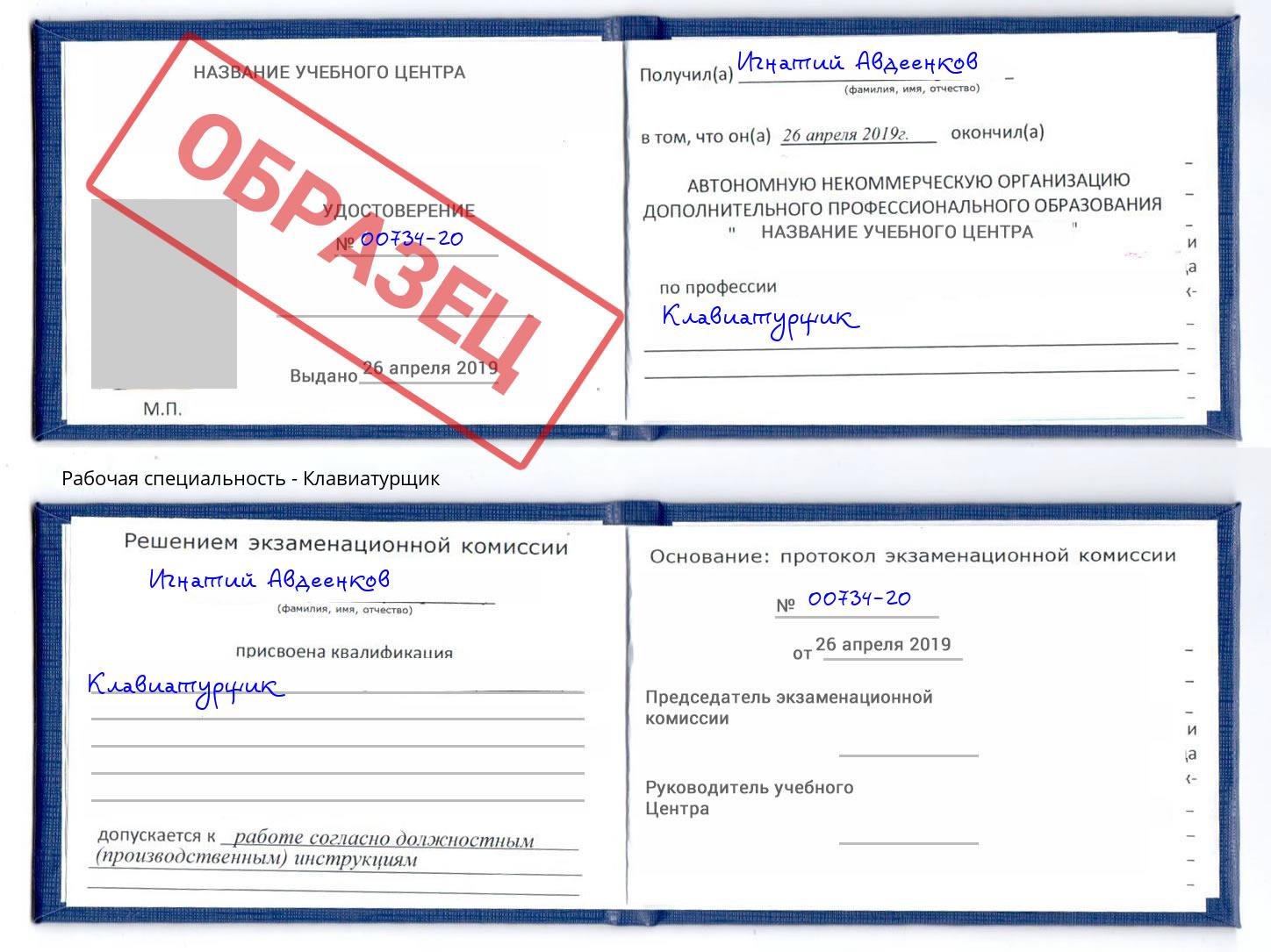 Клавиатурщик Артем