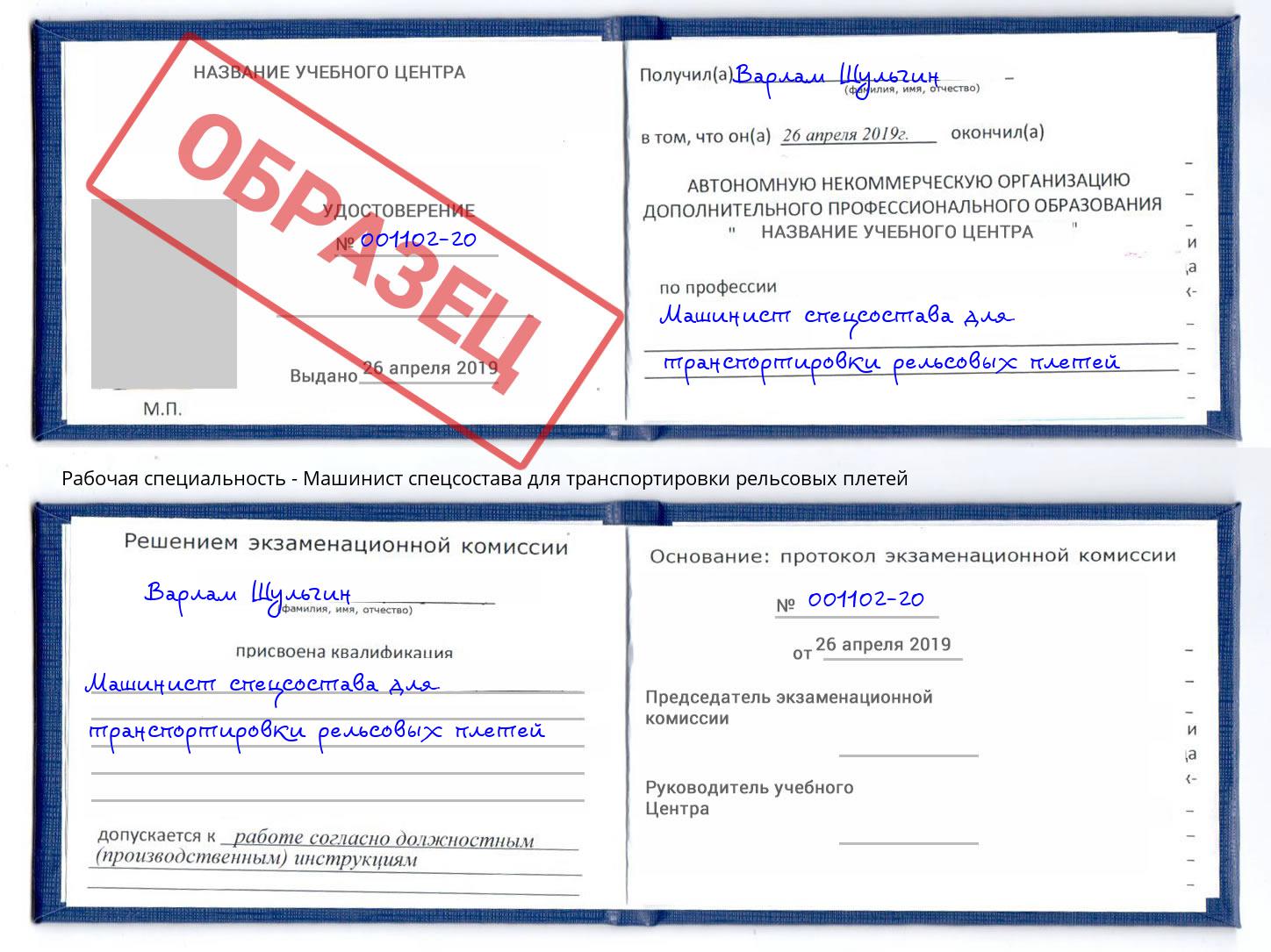 Машинист спецсостава для транспортировки рельсовых плетей Артем