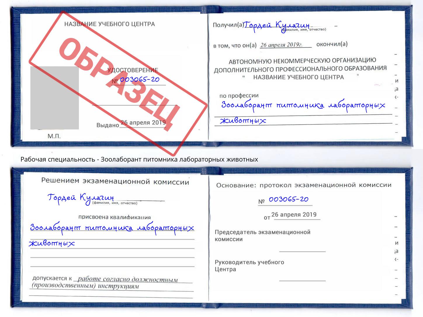 Зоолаборант питомника лабораторных животных Артем