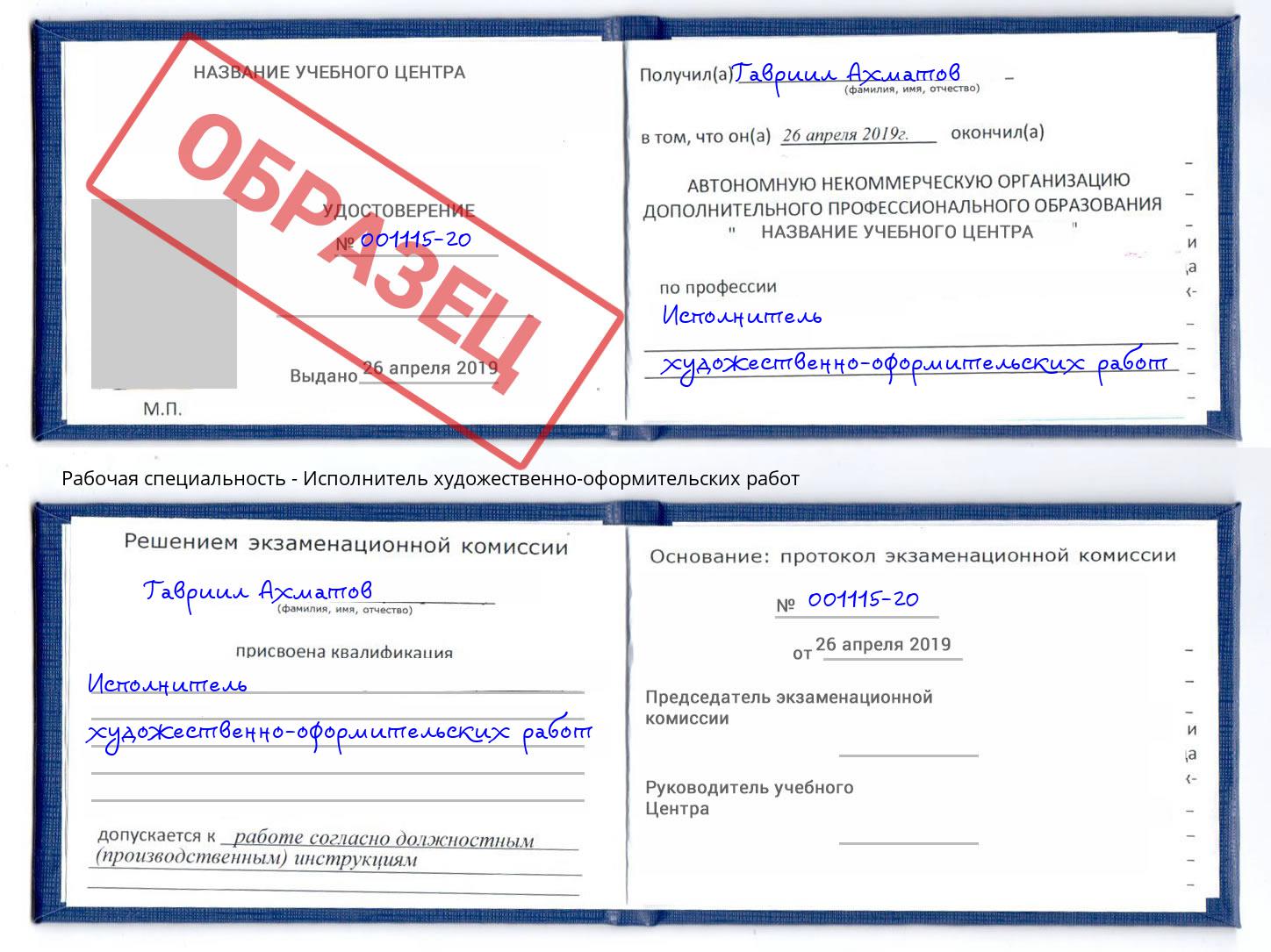 Исполнитель художественно-оформительских работ Артем