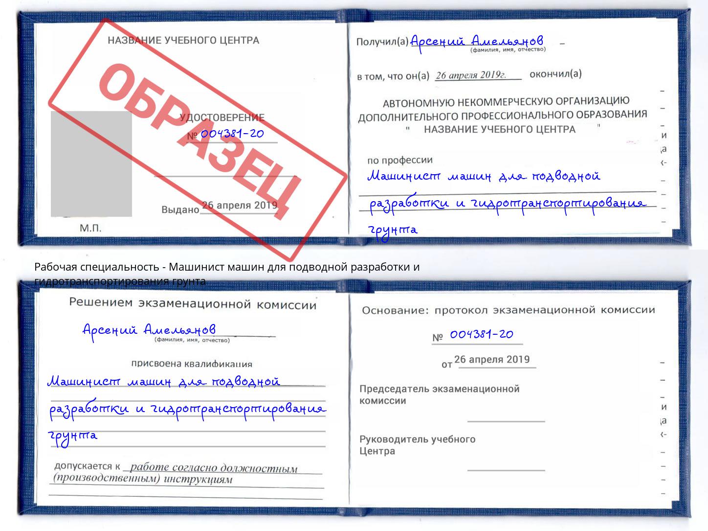Машинист машин для подводной разработки и гидротранспортирования грунта Артем