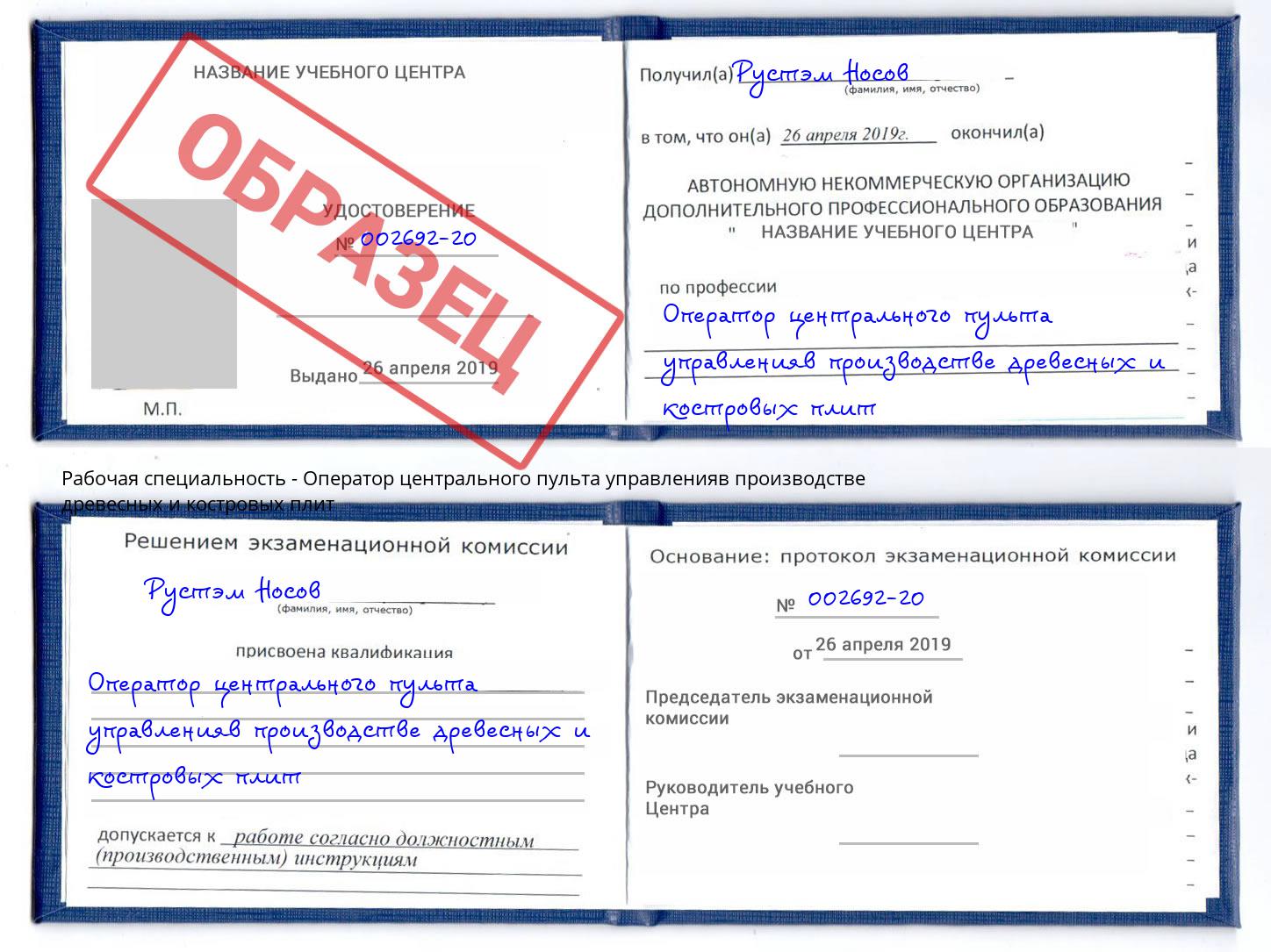 Оператор центрального пульта управленияв производстве древесных и костровых плит Артем