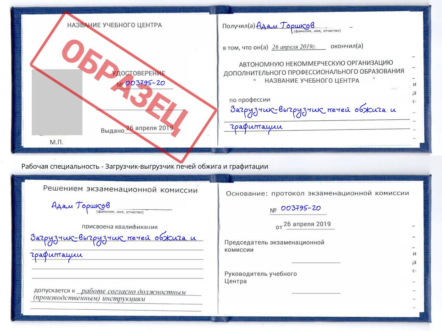 Загрузчик-выгрузчик печей обжига и графитации Артем