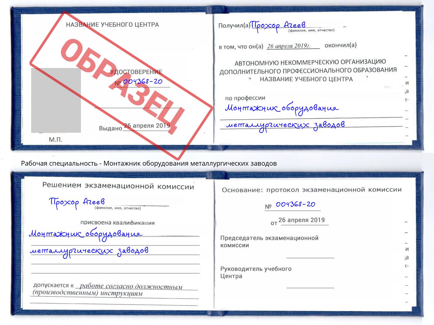 Монтажник оборудования металлургических заводов Артем