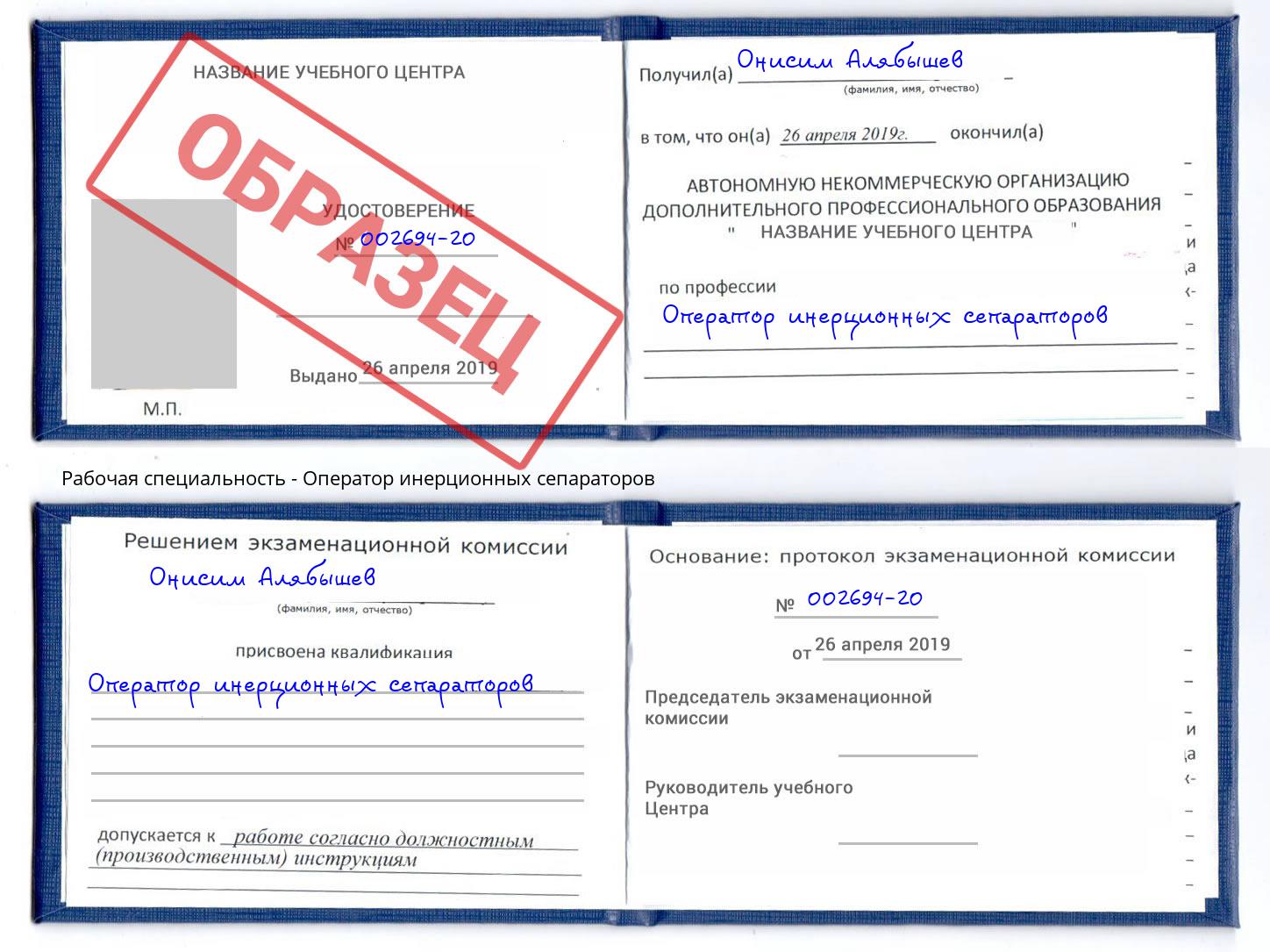 Оператор инерционных сепараторов Артем