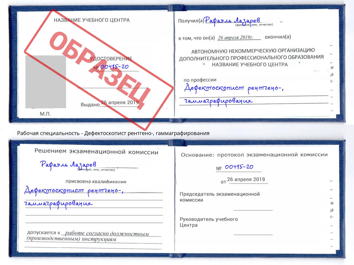 Дефектоскопист рентгено-, гаммаграфирования Артем