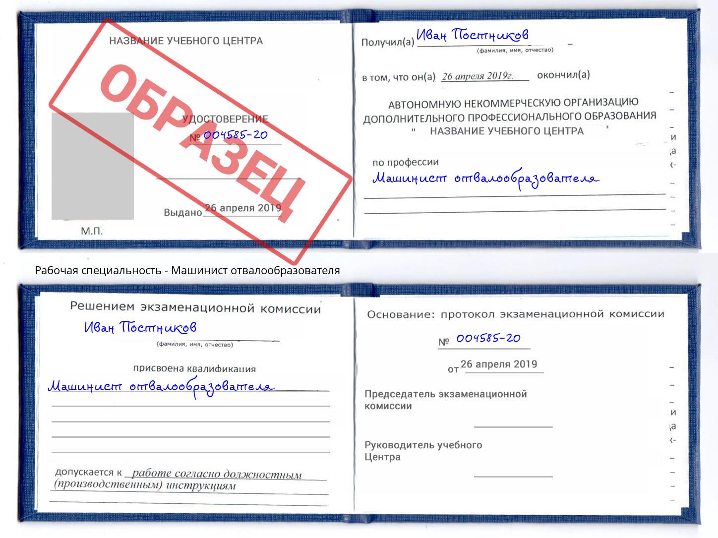 Машинист отвалообразователя Артем