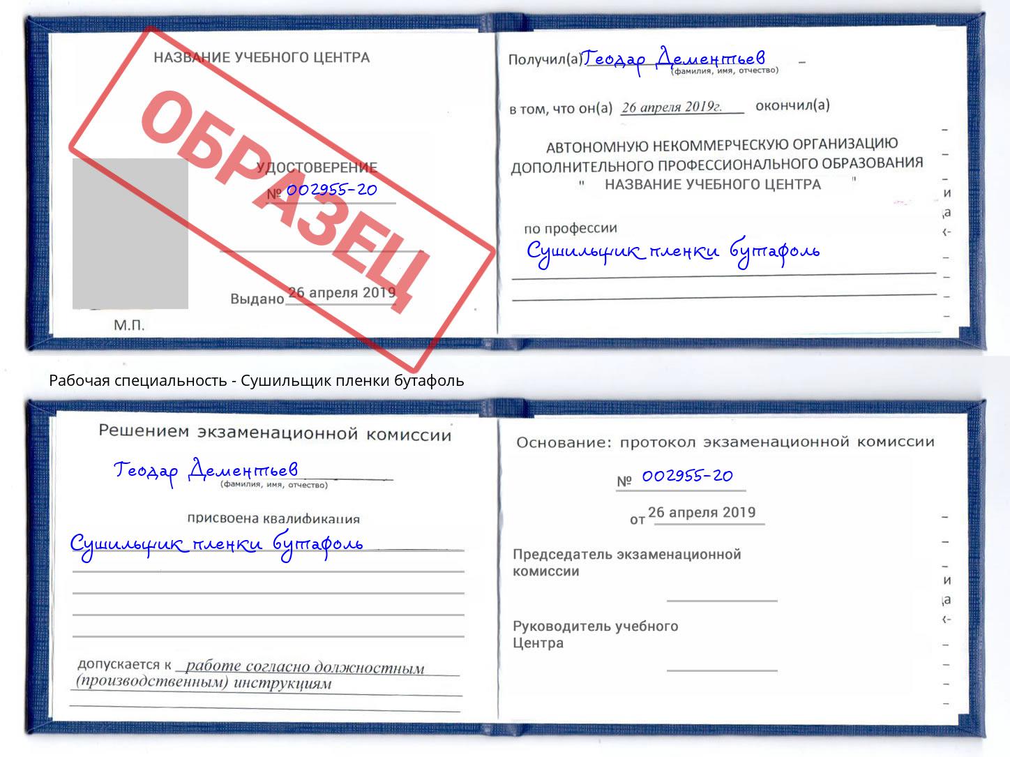 Сушильщик пленки бутафоль Артем