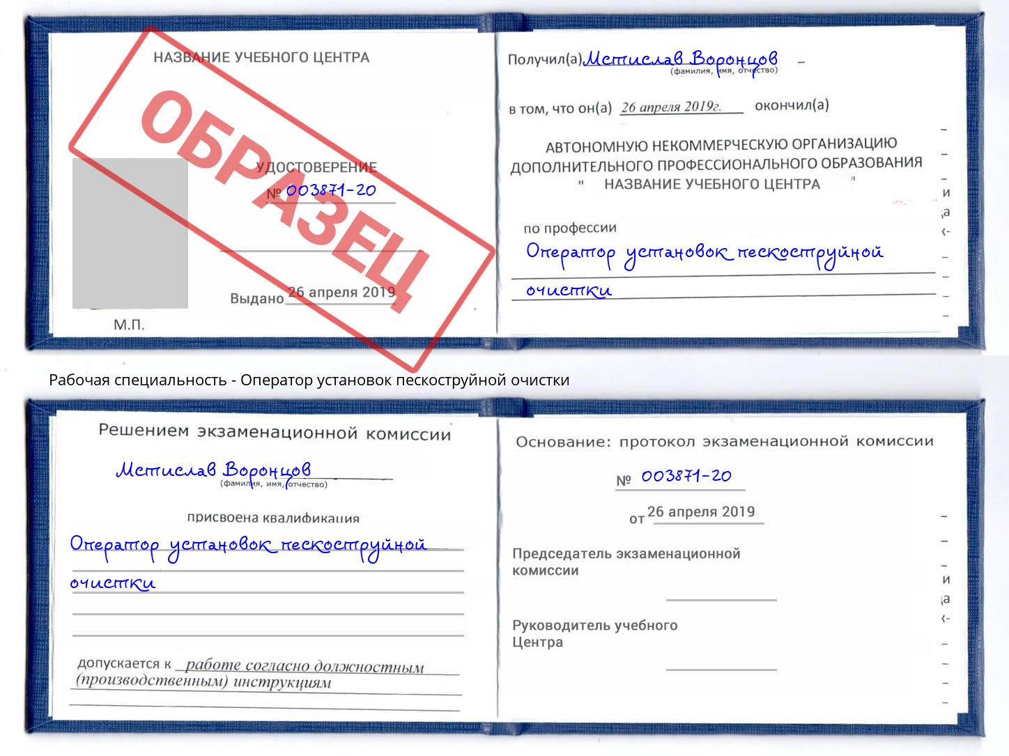 Оператор установок пескоструйной очистки Артем