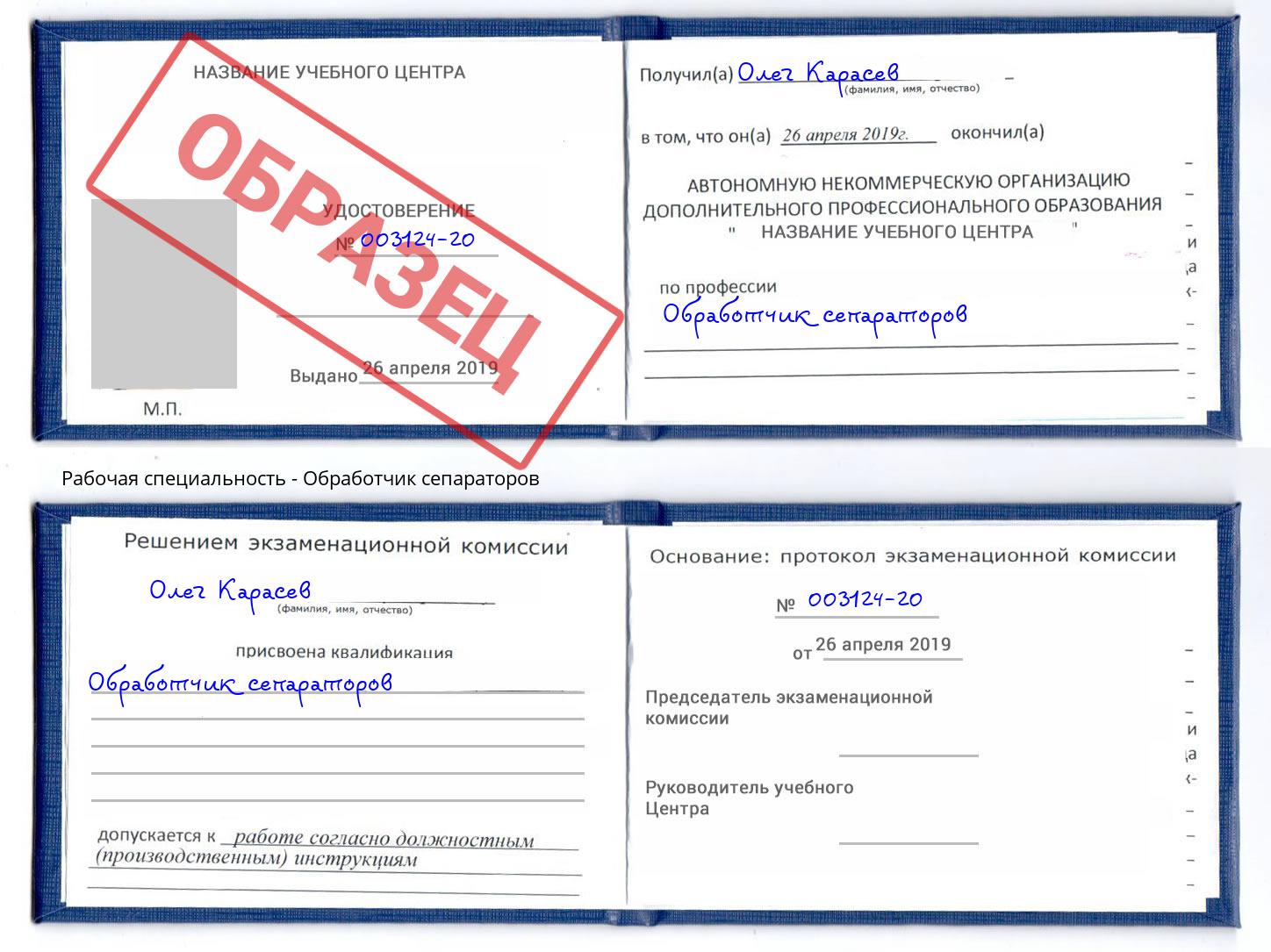 Обработчик сепараторов Артем