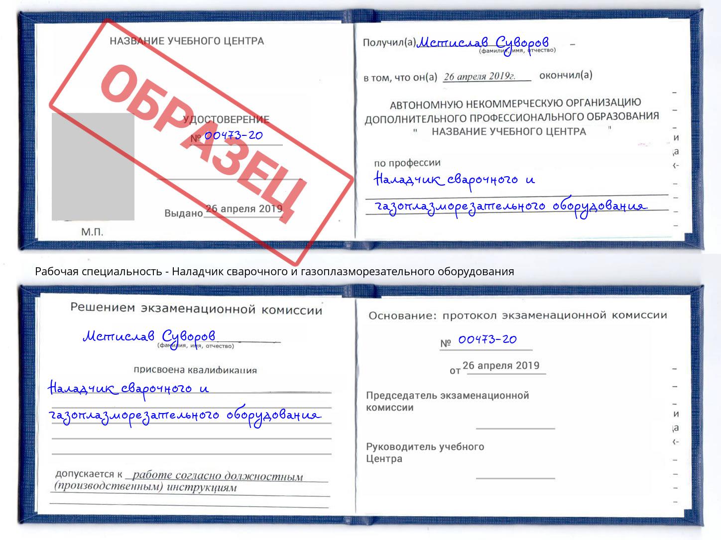 Наладчик сварочного и газоплазморезательного оборудования Артем