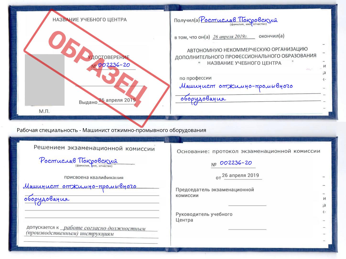 Машинист отжимно-промывного оборудования Артем