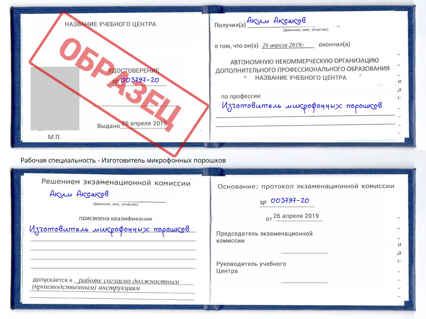 Изготовитель микрофонных порошков Артем