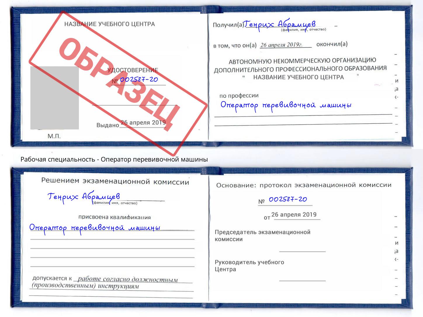 Оператор перевивочной машины Артем