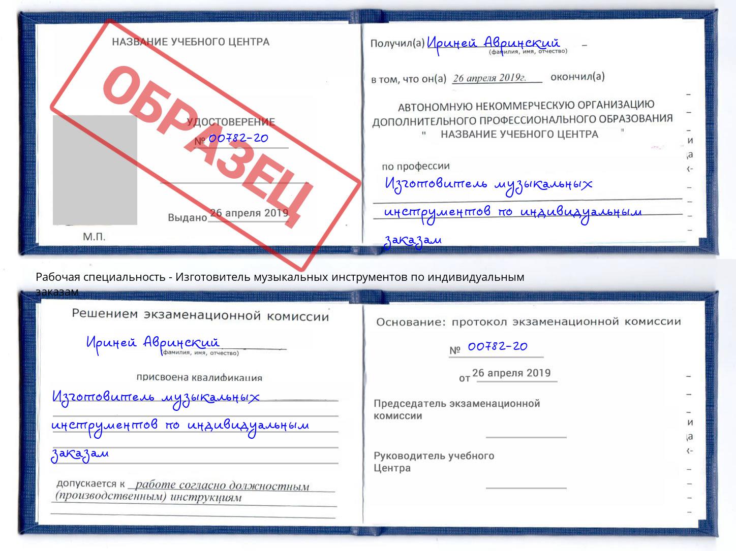 Изготовитель музыкальных инструментов по индивидуальным заказам Артем