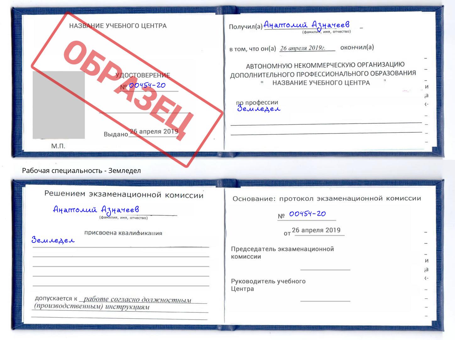 Земледел Артем