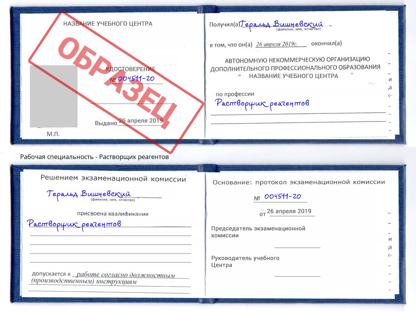 Растворщик реагентов Артем