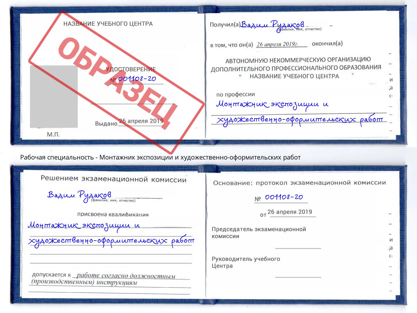 Монтажник экспозиции и художественно-оформительских работ Артем