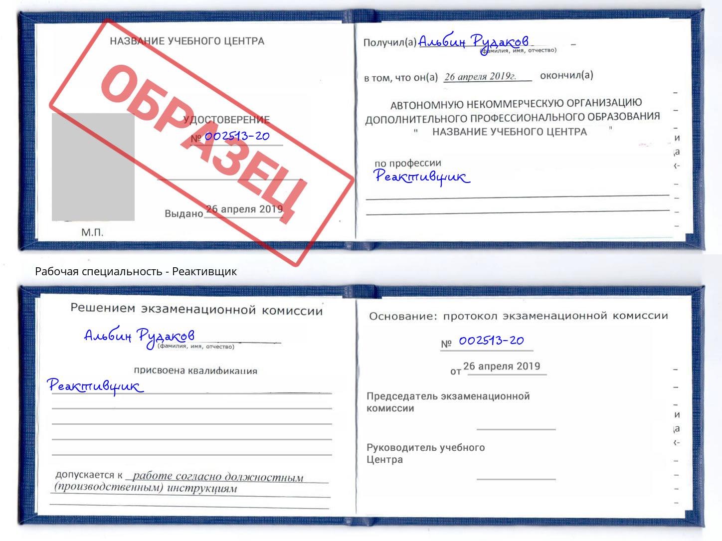 Реактивщик Артем