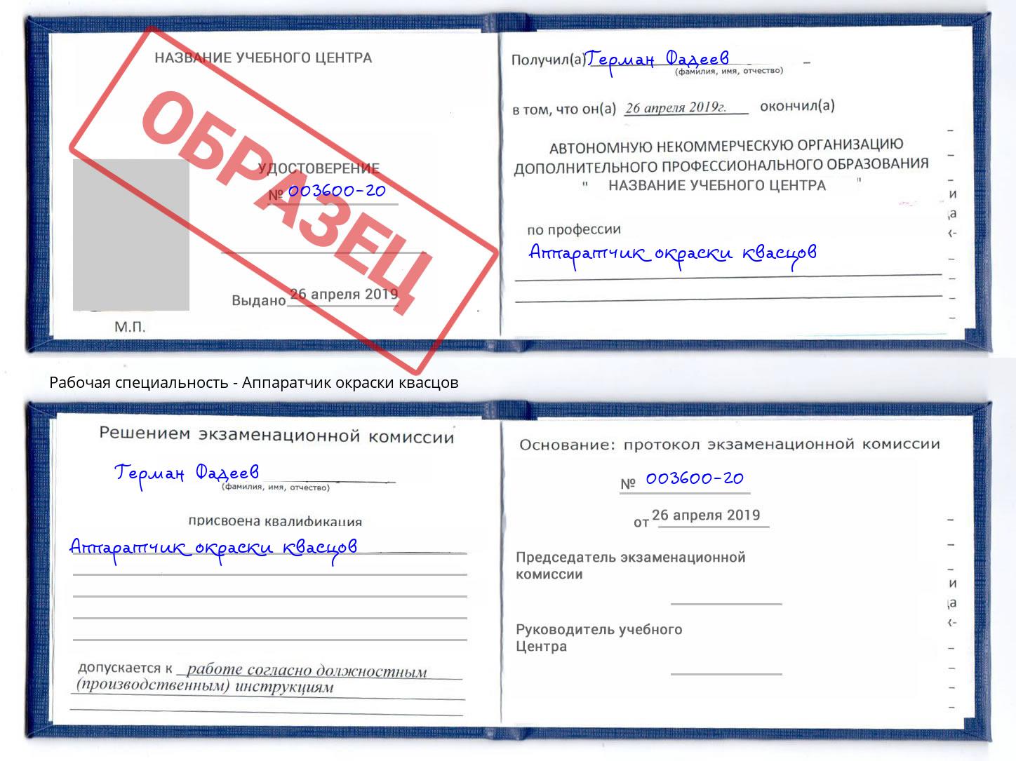 Аппаратчик окраски квасцов Артем