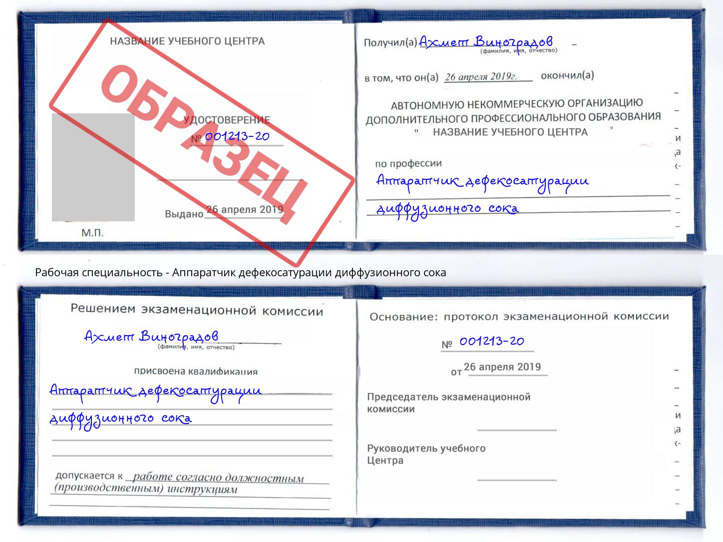 Аппаратчик дефекосатурации диффузионного сока Артем