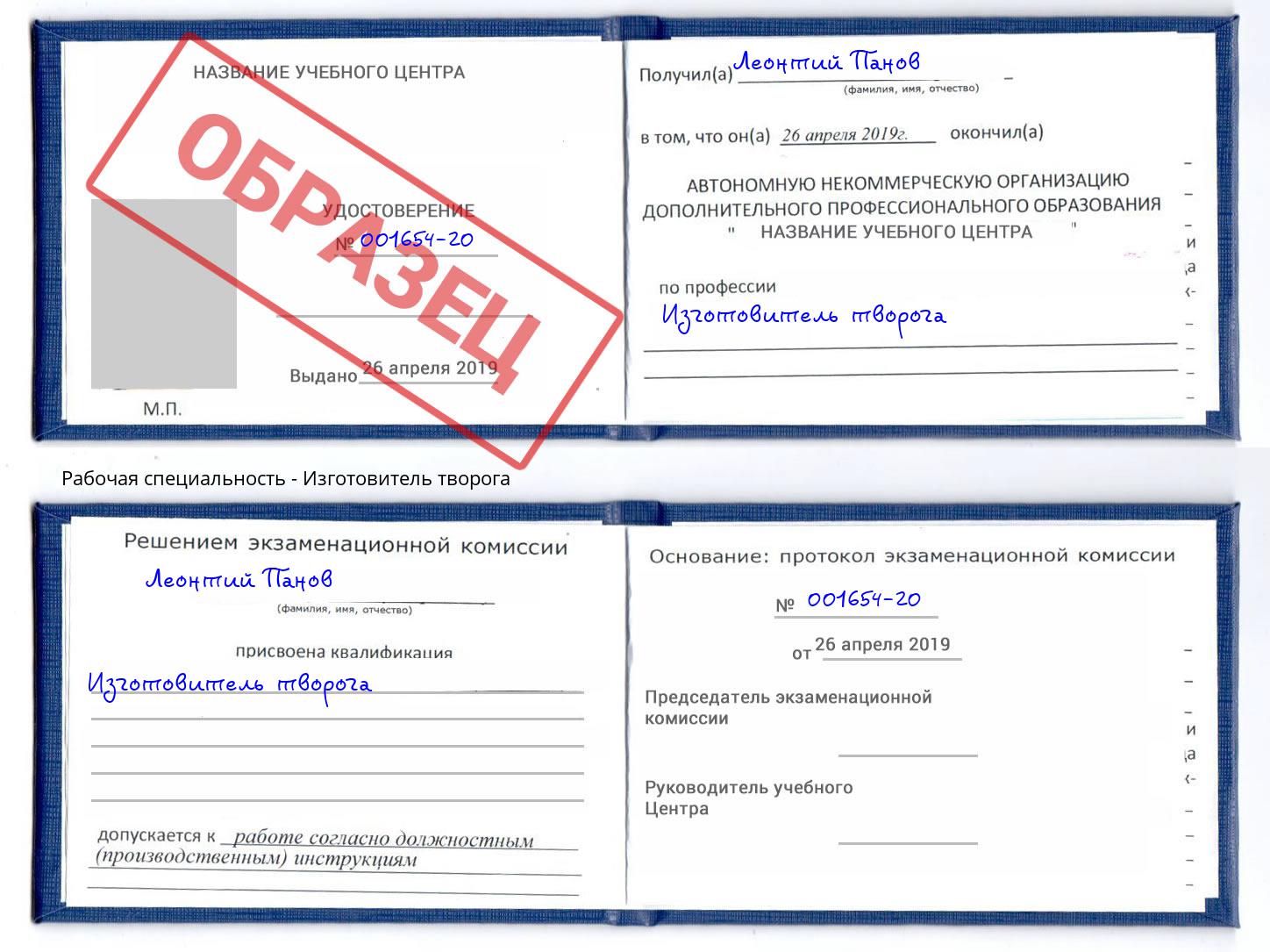 Изготовитель творога Артем