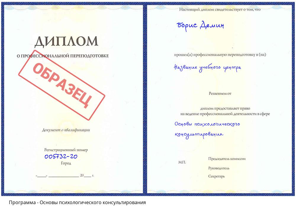 Основы психологического консультирования Артем