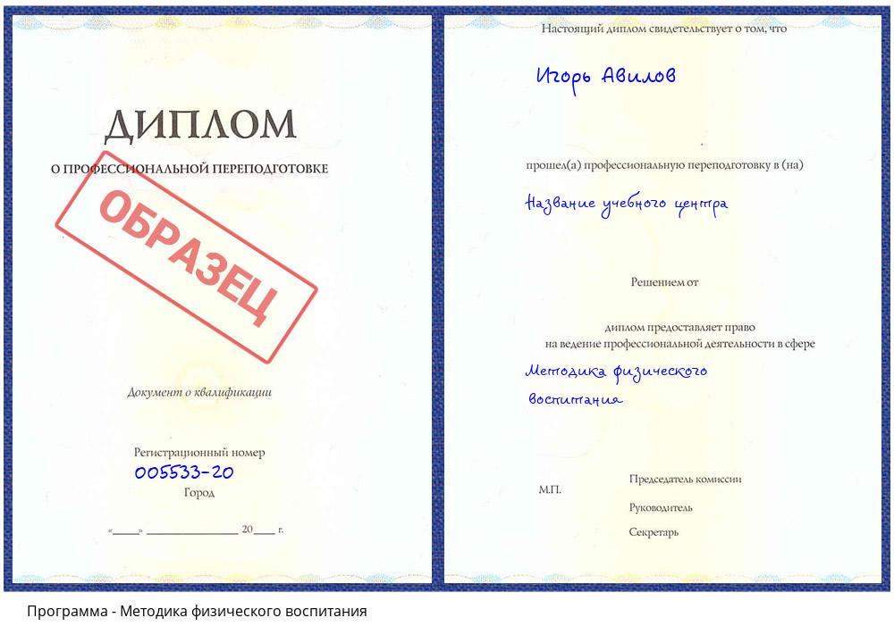 Методика физического воспитания Артем