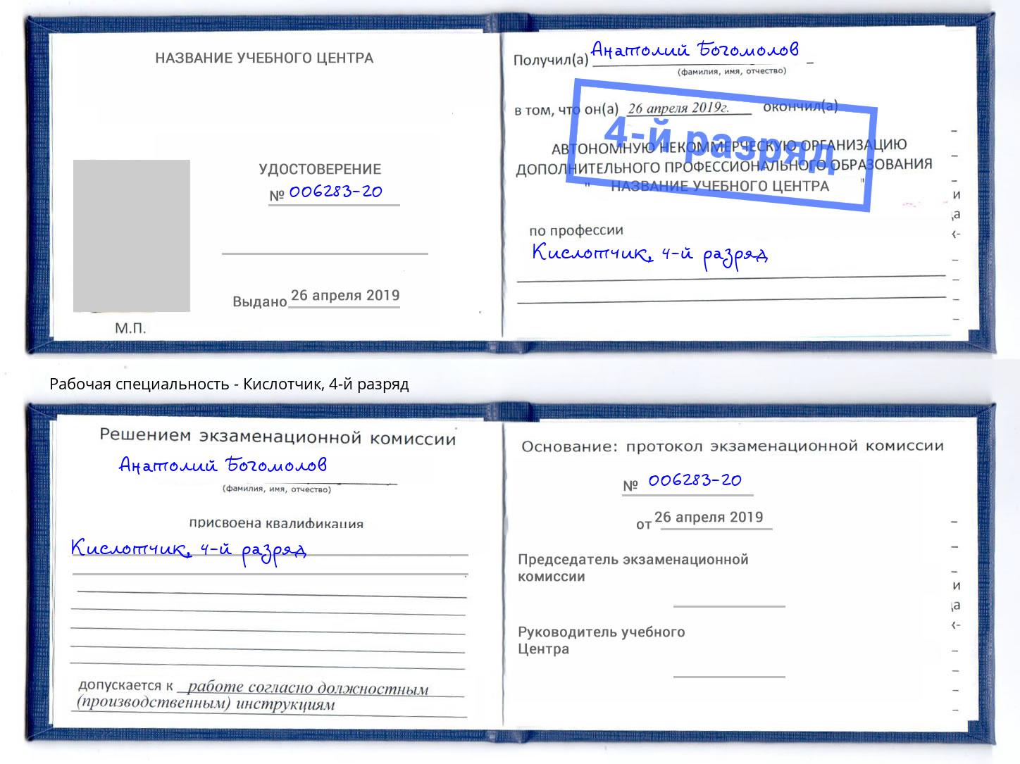 корочка 4-й разряд Кислотчик Артем