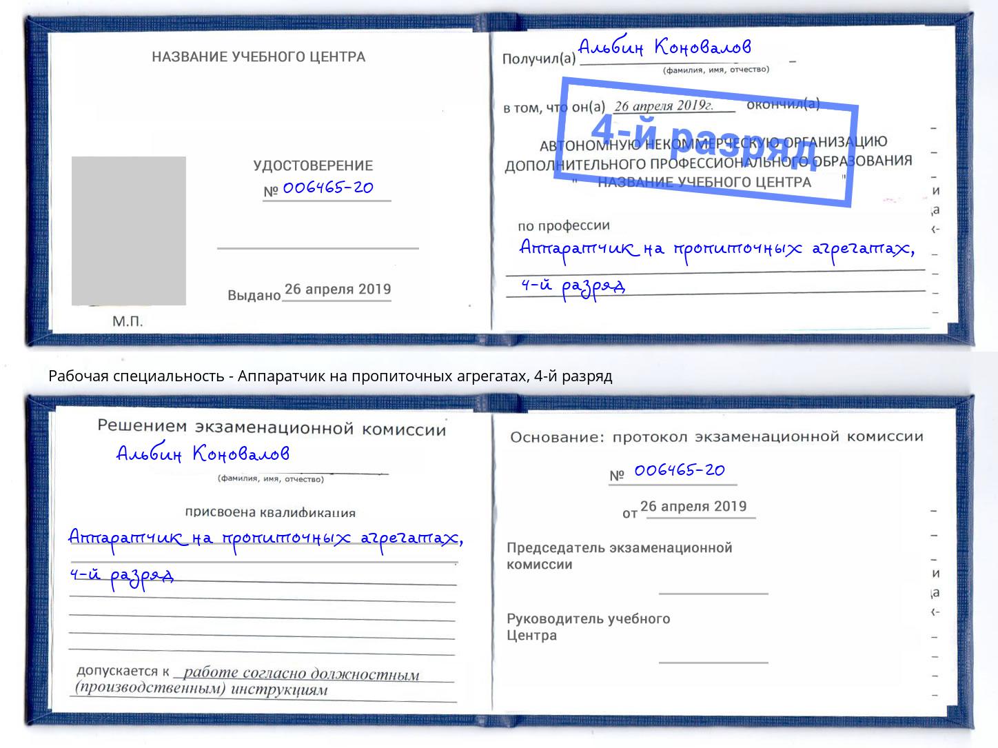 корочка 4-й разряд Аппаратчик на пропиточных агрегатах Артем