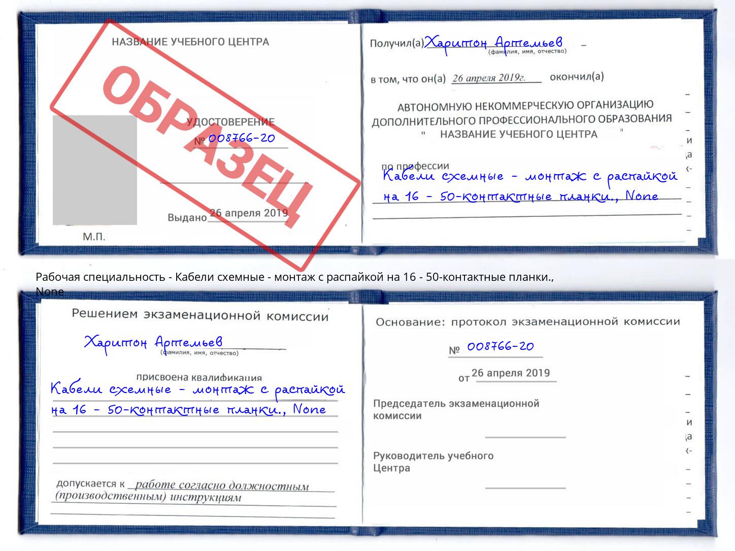 корочка None Кабели схемные - монтаж с распайкой на 16 - 50-контактные планки. Артем