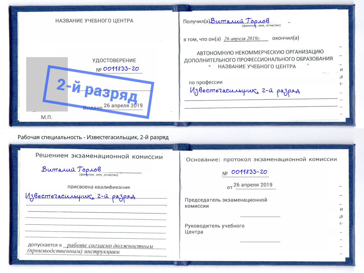 корочка 2-й разряд Известегасильщик Артем