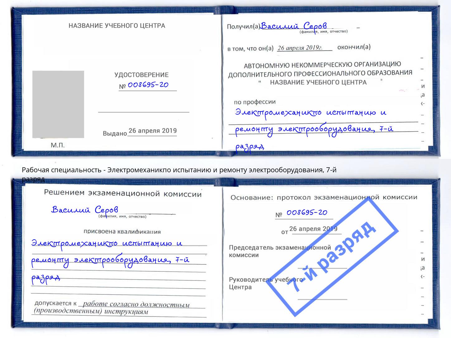 корочка 7-й разряд Электромеханикпо испытанию и ремонту электрооборудования Артем