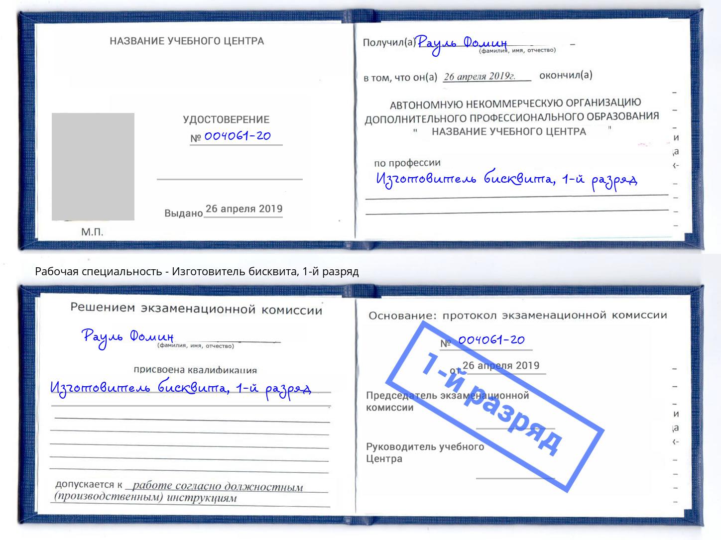 корочка 1-й разряд Изготовитель бисквита Артем