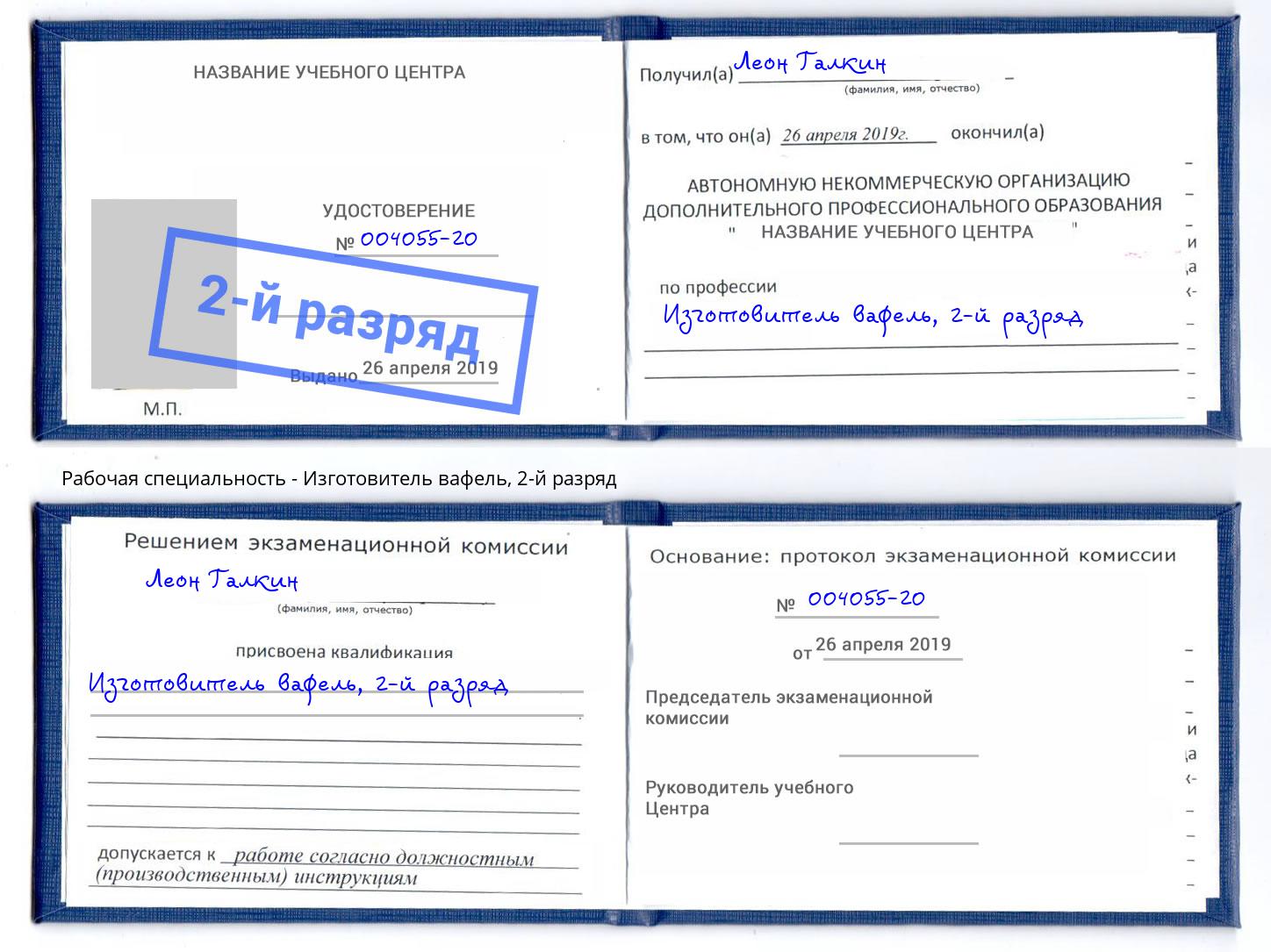корочка 2-й разряд Изготовитель вафель Артем
