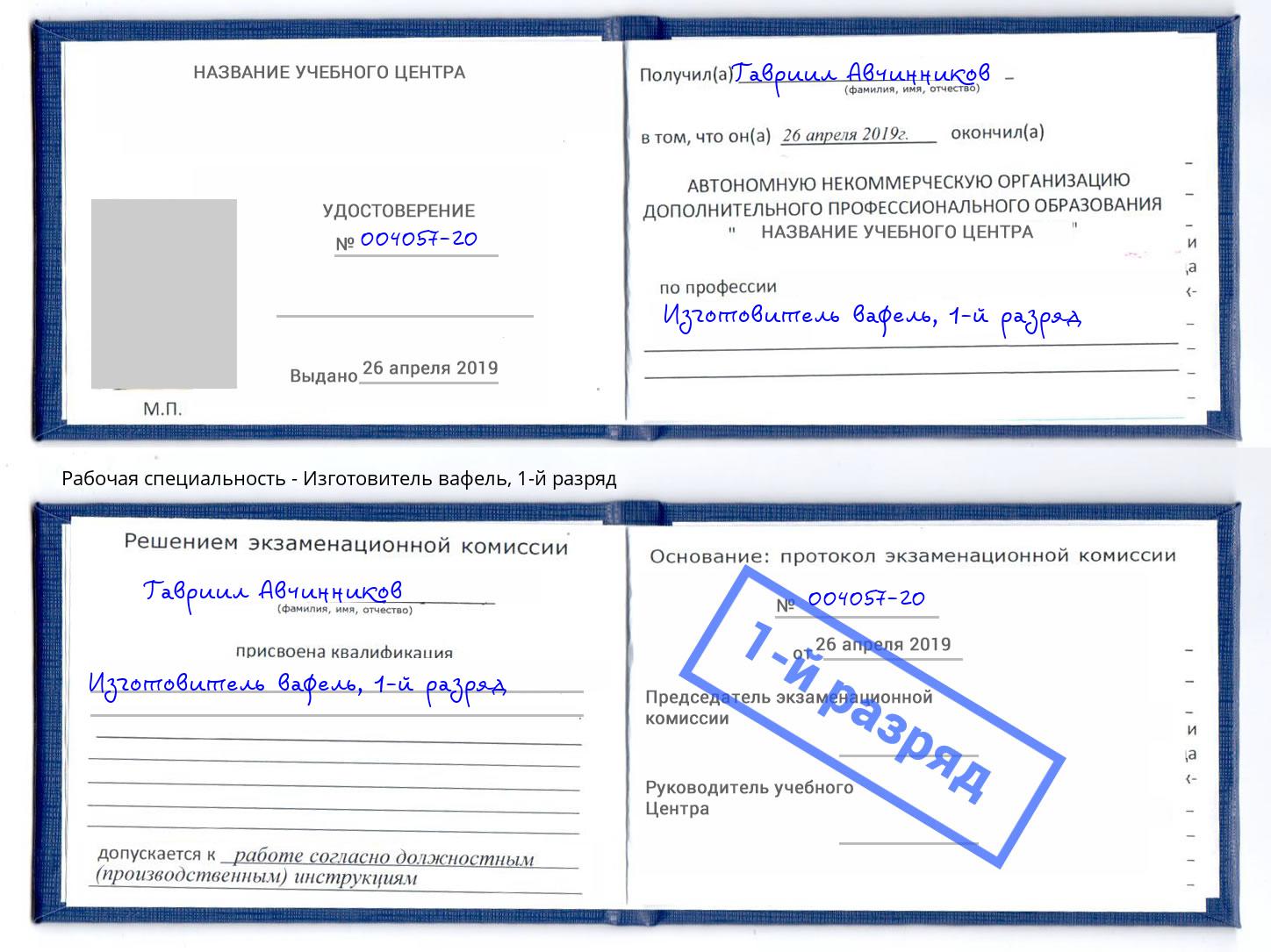 корочка 1-й разряд Изготовитель вафель Артем