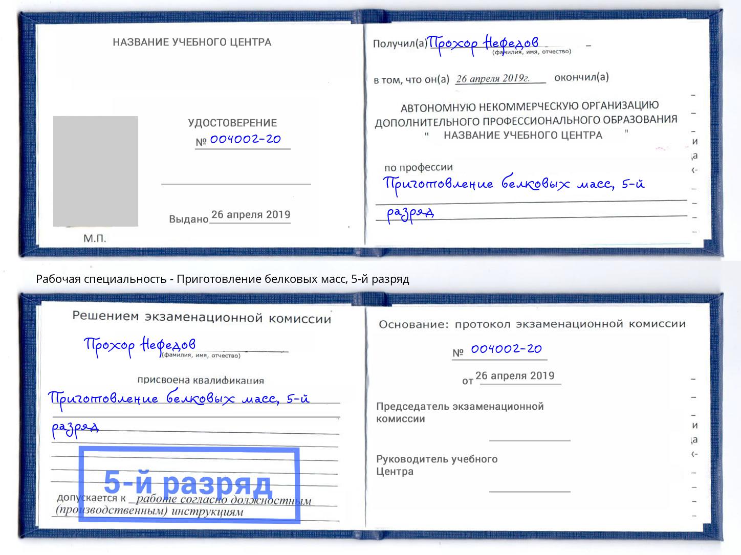 корочка 5-й разряд Приготовление белковых масс Артем