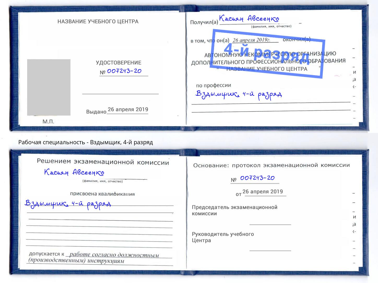 корочка 4-й разряд Вздымщик Артем