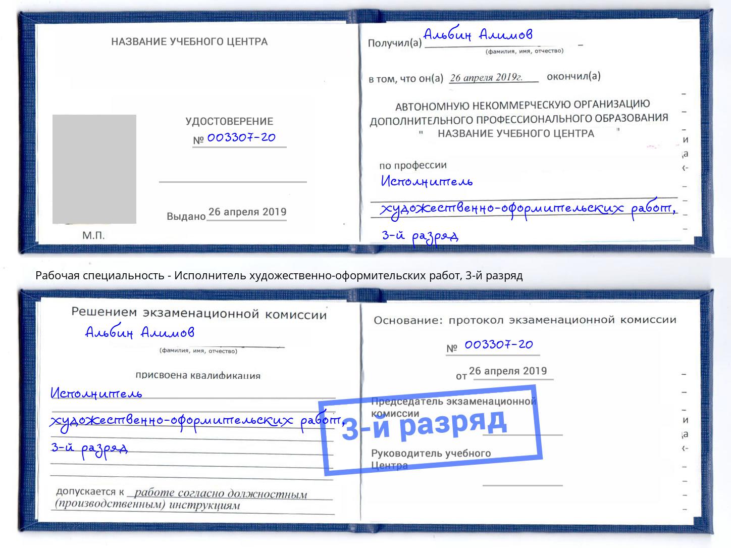 корочка 3-й разряд Исполнитель художественно-оформительских работ Артем